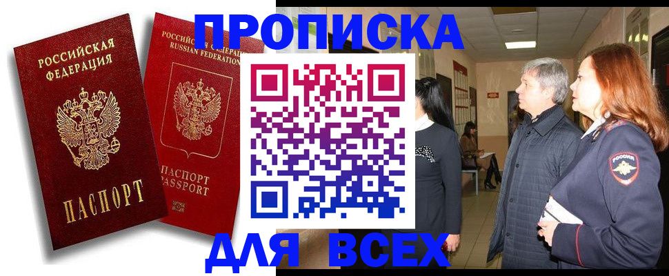 прописка от собственника в Ялуторовске