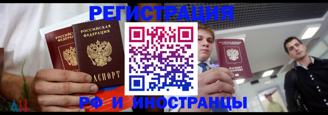 временная регистрация купить в Ялуторовске